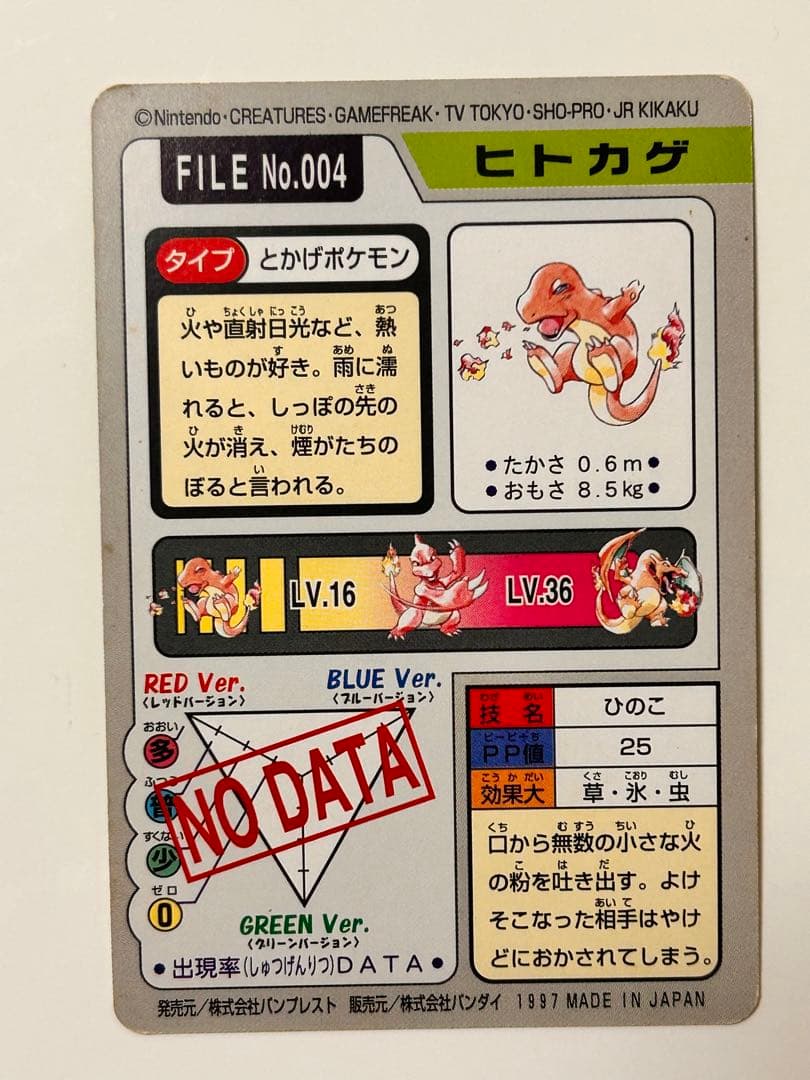 ポケモンカードダス★ヒトカゲ、リザード、ゼニガメ、カメール★フシギダネ