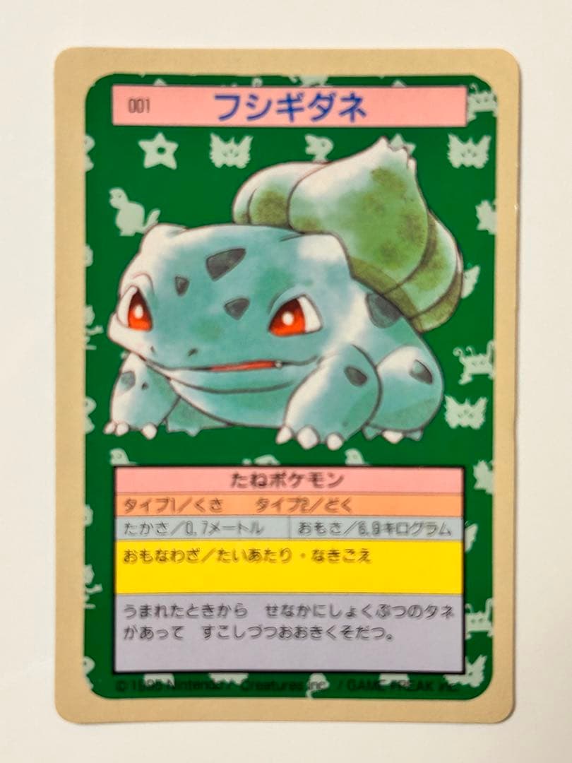 ポケモンカードダス★ヒトカゲ、リザード、ゼニガメ、カメール★フシギダネ