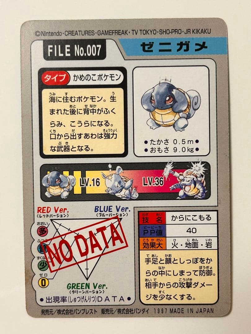 ポケモンカードダス★ヒトカゲ、リザード、ゼニガメ、カメール★フシギダネ