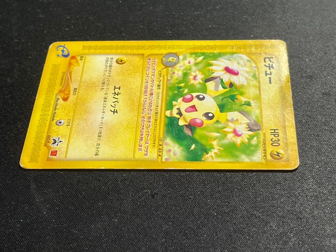 【最終値下げ】古いポケモンカード