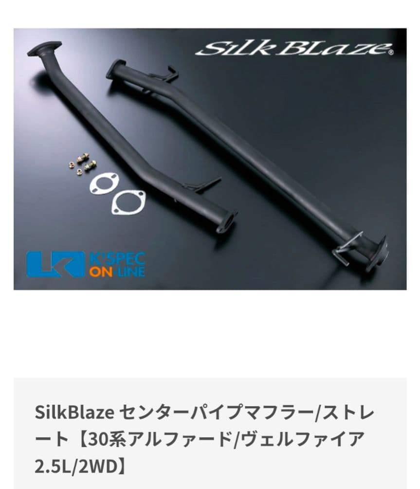 中間ストレート　マフラー　30 ヴェルファイア　アルファード