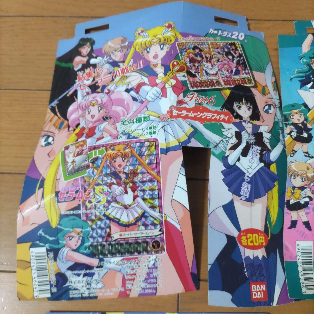 ほ*味様 セーラームーン　カードダス20 台紙9枚