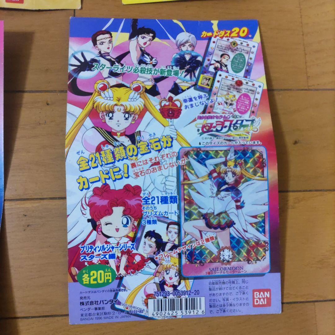 ほ*味様 セーラームーン　カードダス20 台紙9枚