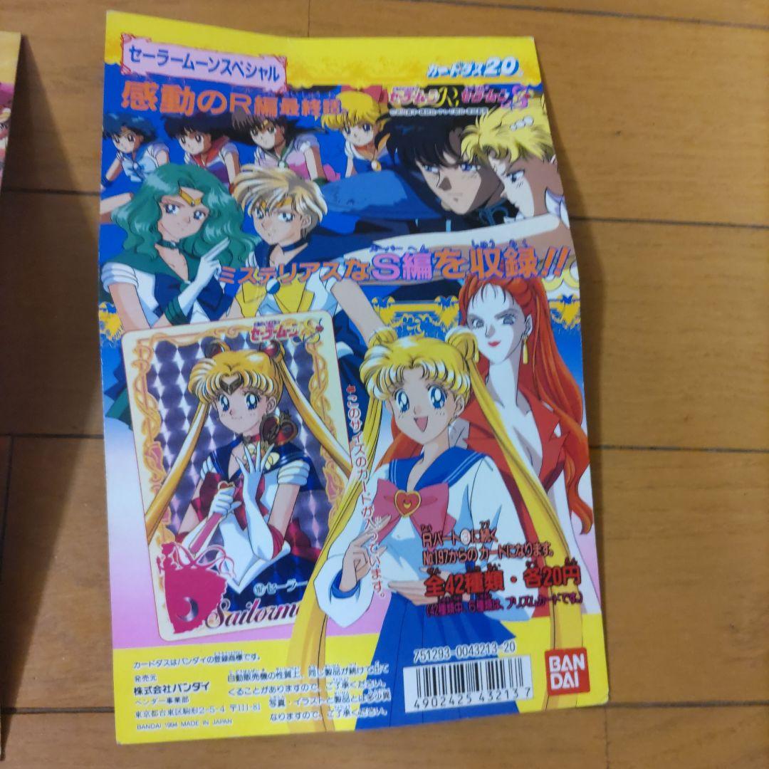 ほ*味様 セーラームーン　カードダス20 台紙9枚