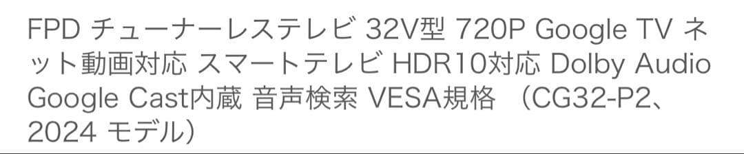 Google TV 32V 720P HD Paletteシリーズ