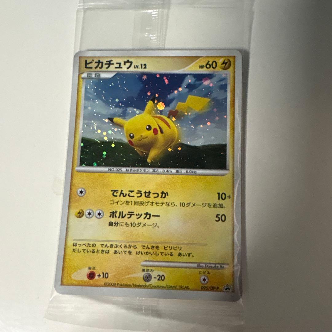 ポケモンだいすきクラブ2008Lv.12 ピカチュウ095/DP-P 他2枚