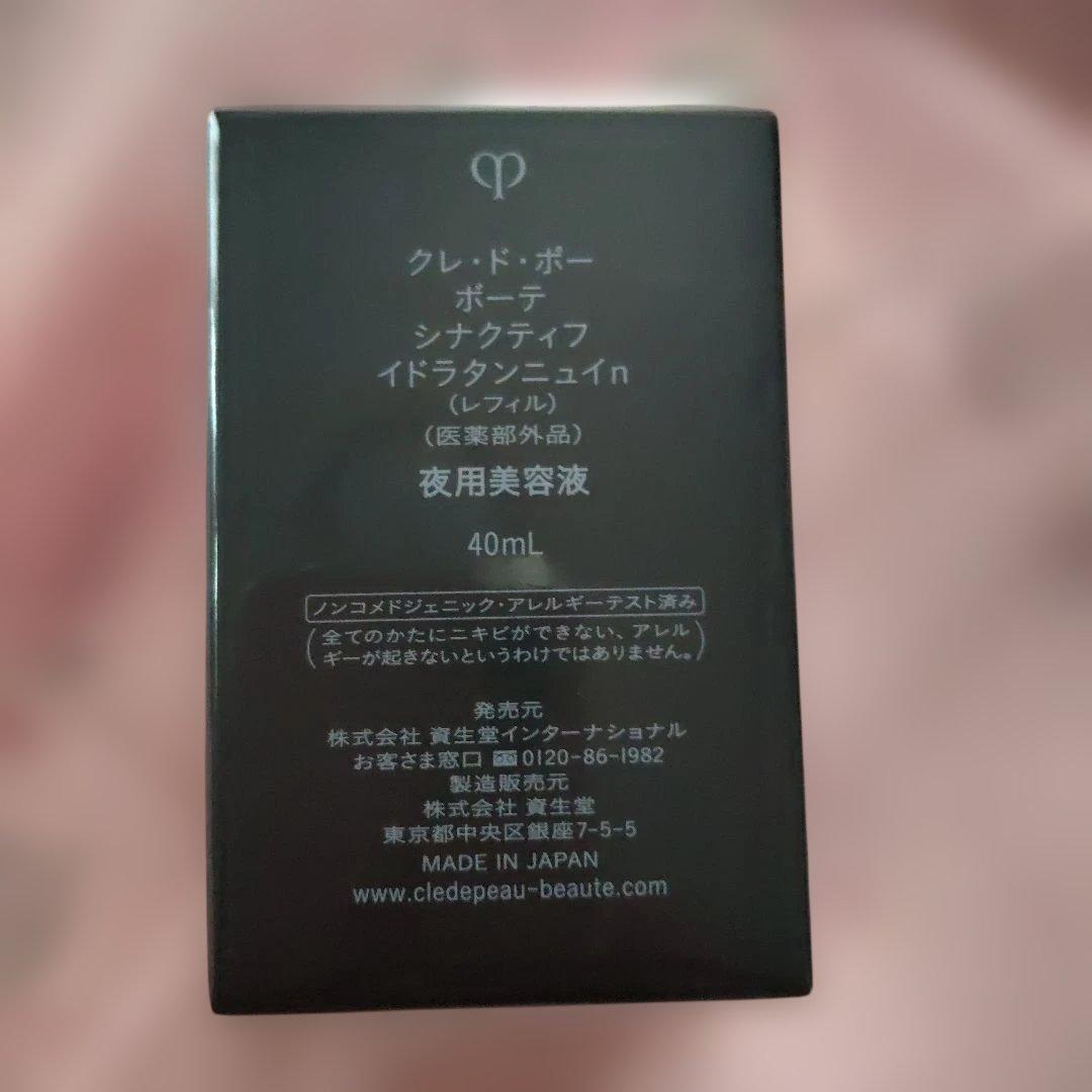 クレ・ド・ポーボーテ　シナクティフ　イドラタンニュイn（レフィル）新品、未開封