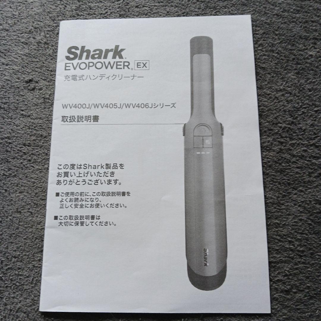 Shark EVOPOWER スティッククリーナー本体+アタッチメント6点付き