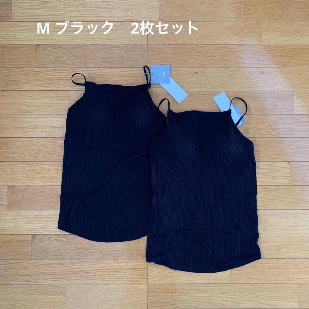 新品・タグ付き　ユニクロ マメクロゴウチ 　シームレスブラキャミソール