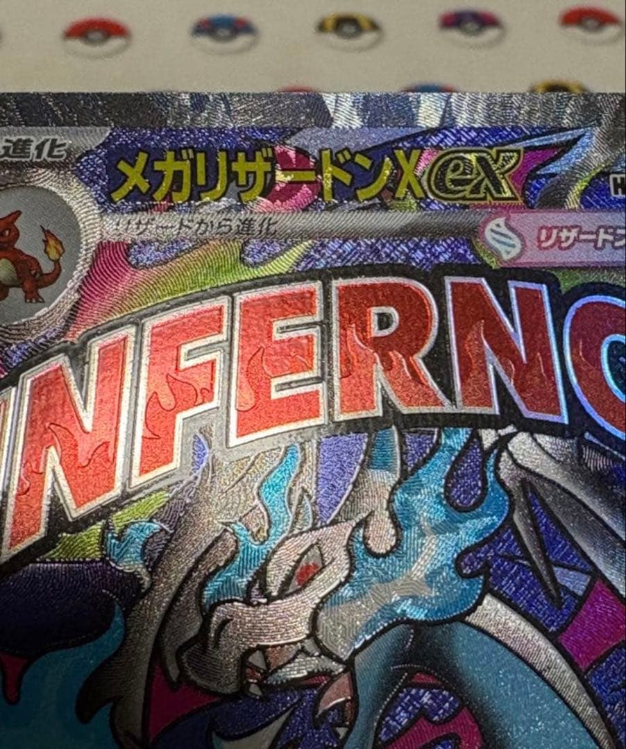 メガリザードンXex MA　ホロ加工　中国語版エラー