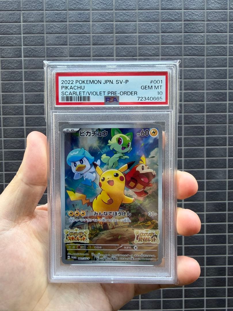 ポケモンカード スカバイ ピカチュウプロモカード