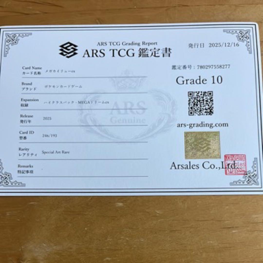 ARS10 メガカイリューex sar 246/193 M2a ポケモンカード