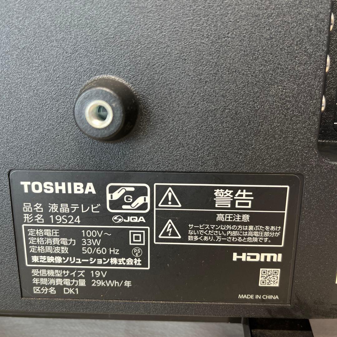 【稼働品】TOSHIBA 液晶テレビ　リモコン付き