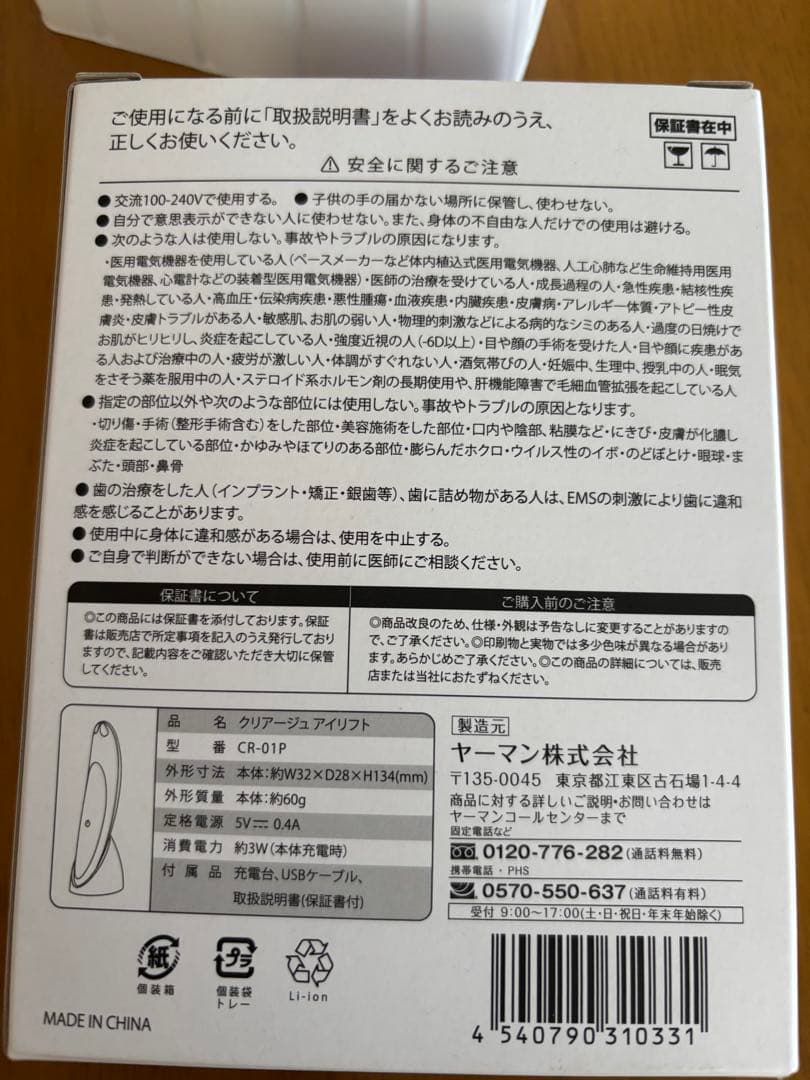 アイリフト　CREAGE 目もとエステ・マッサージャー ローズゴールド