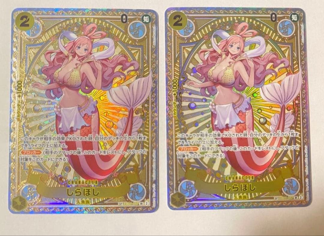 しらほし SR SP(スペシャルカード) EB01-057