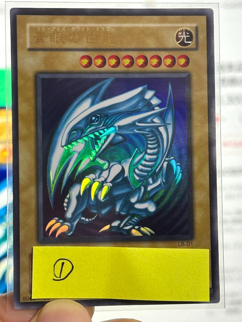 【極美品 ② 青眼の白龍 UR LB-01】二期 青眼の白龍伝説 遊戯王