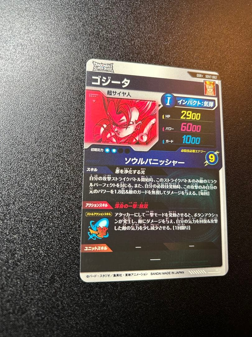 ドラゴンボール スーパーダイバーズ ゴジータ GDR SDV7-062 パラレル