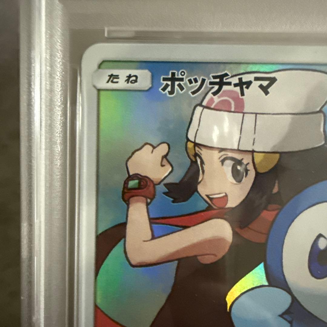 ポケモンカード　psa9 ポッチャマ　CHR
