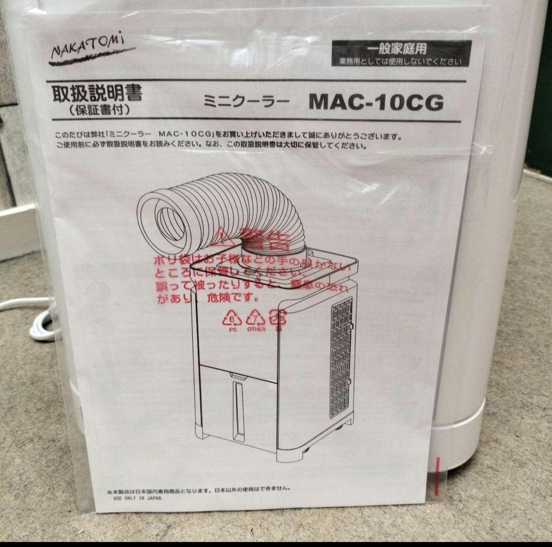 2025製 ミニクーラー スポットクーラー MAC-10CG