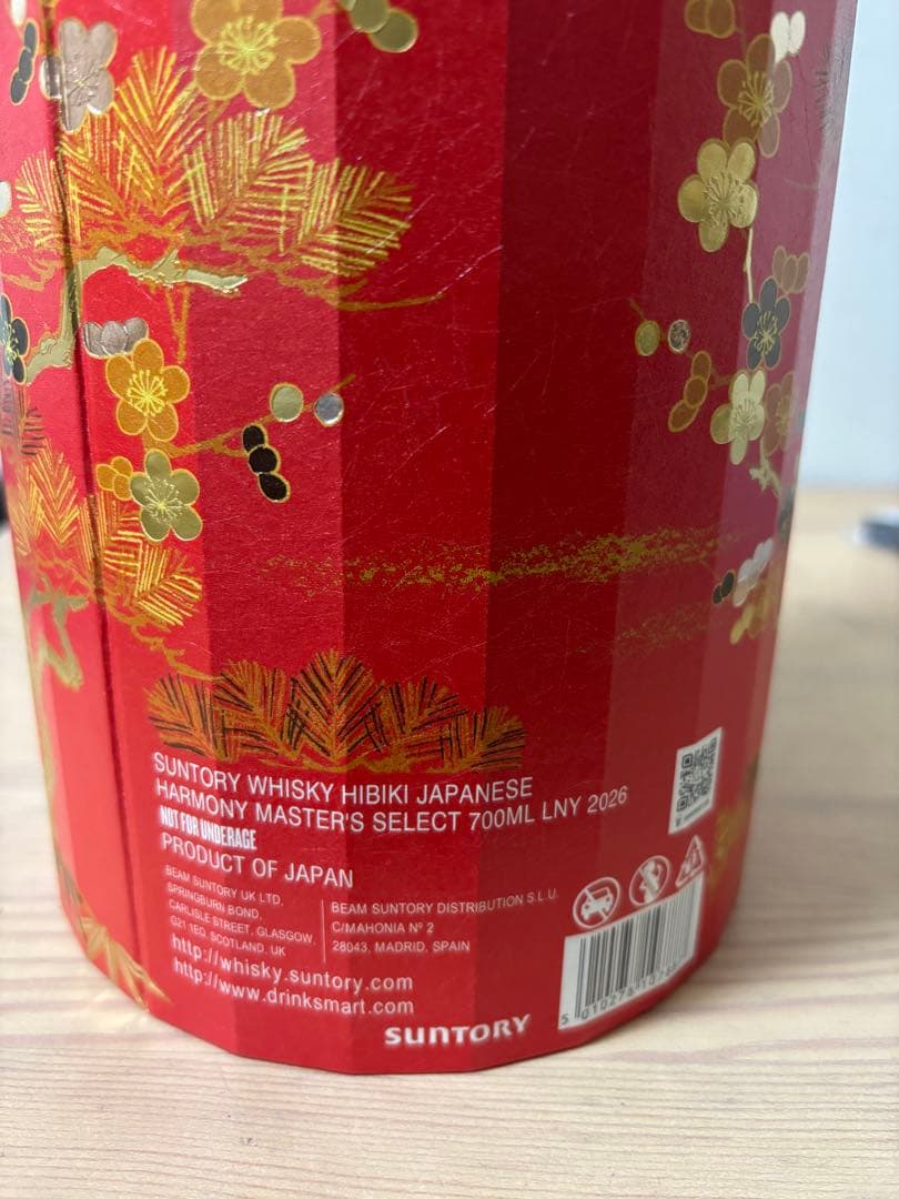 HIBIKI Master's Select 700ml 響