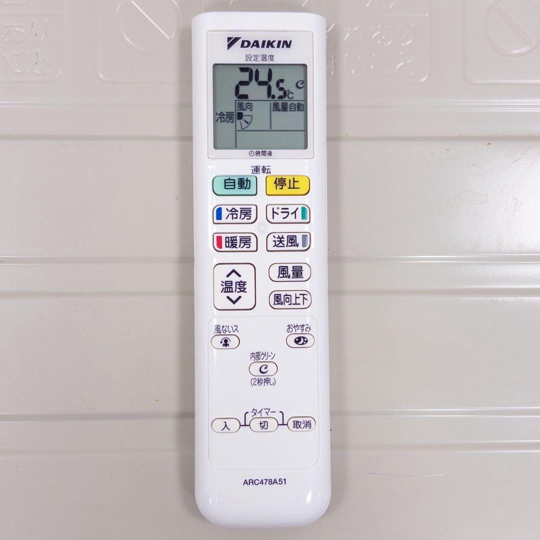 ダイキン 8畳用 ルームエアコン 2020年製 工事費込み #1794