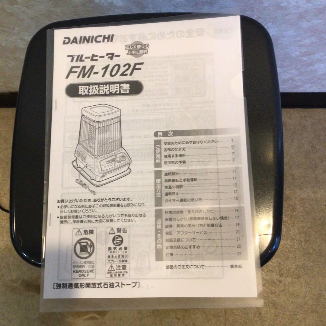ダイニチブルーヒーター　FM-102F 送料込