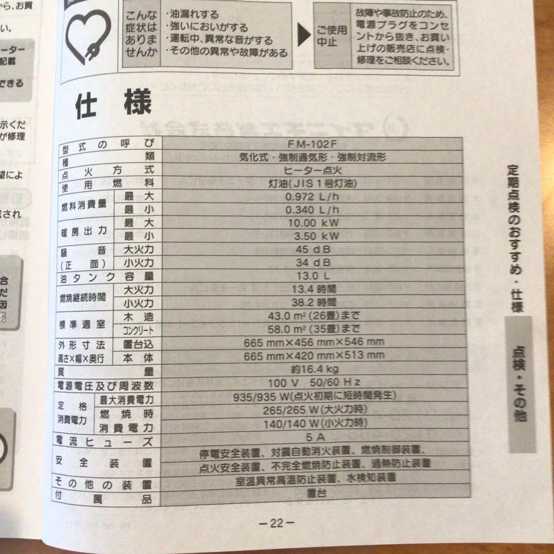 ダイニチブルーヒーター　FM-102F 送料込