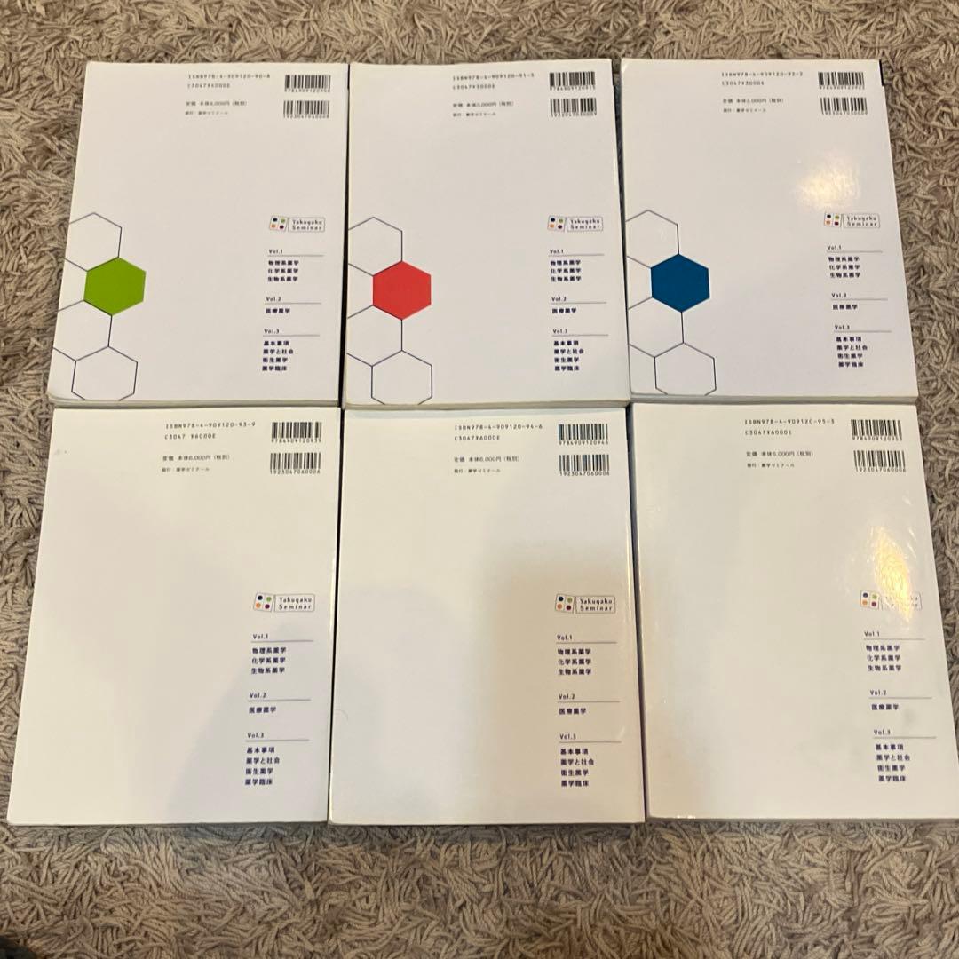 コアカリ重点ポイント集　コアカリマスター 6冊セット　［改訂第8版］