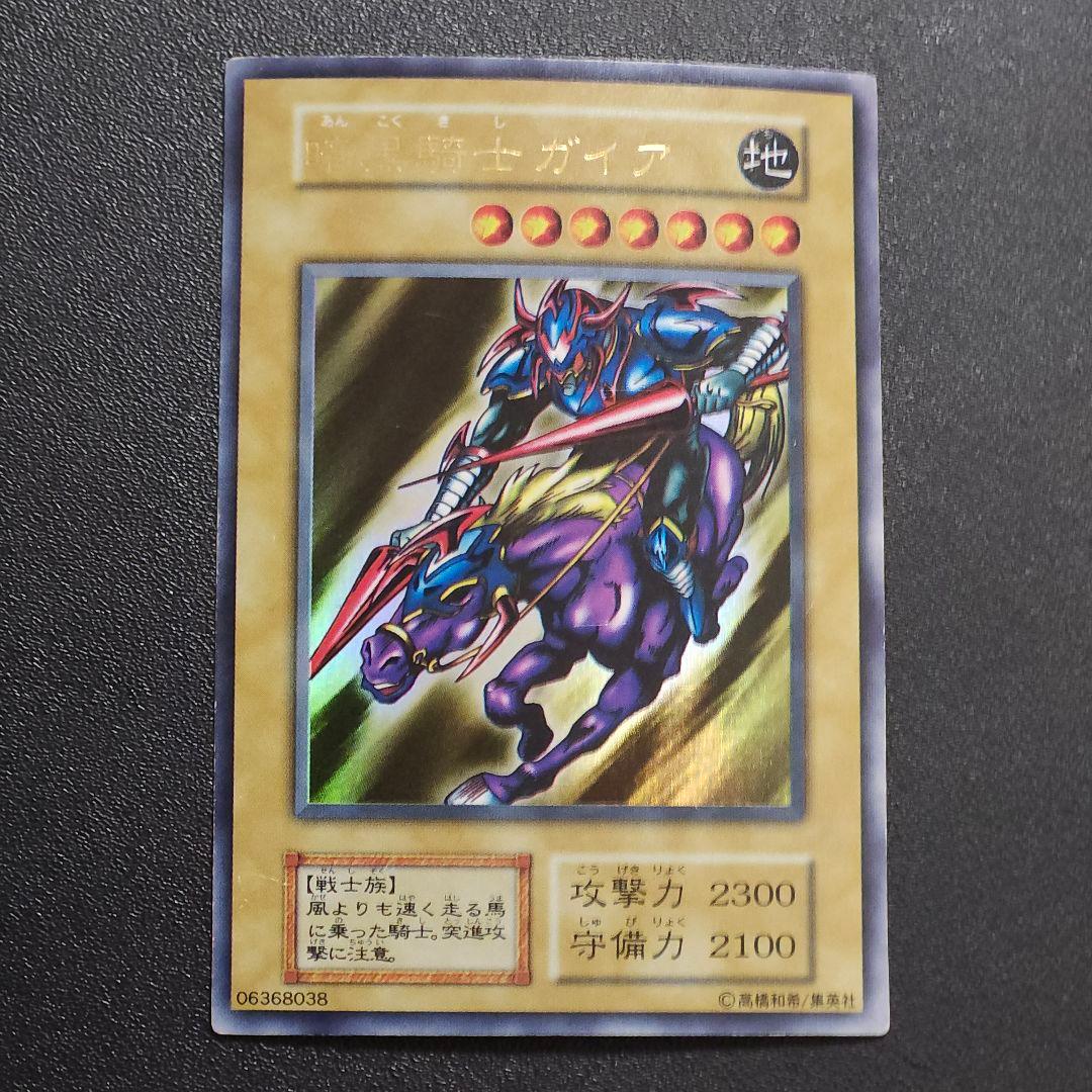 遊戯王　初期　暗黒騎士ガイアウルトラレア