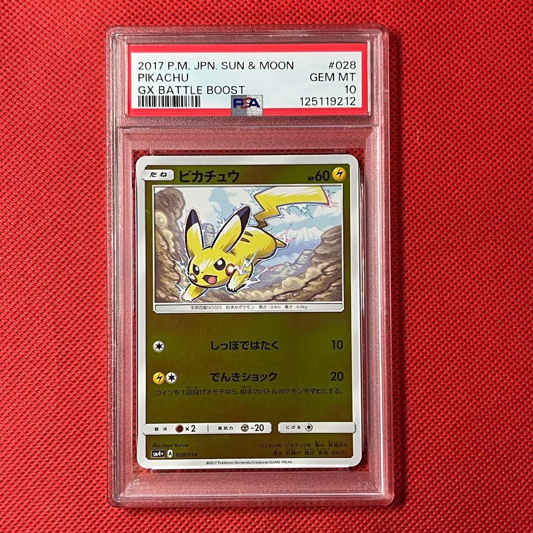 PSA10★ピカチュウ 028/114 ミラー GXバトルブースト ポケカ