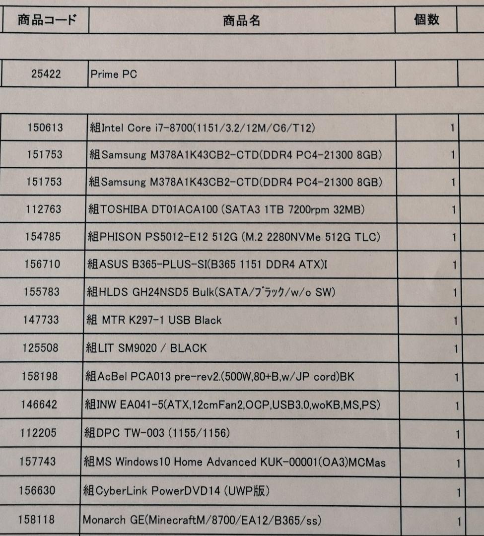 最終値下！新品 第8世代Core i7-8700 ドスパラ デスクトップパソコン