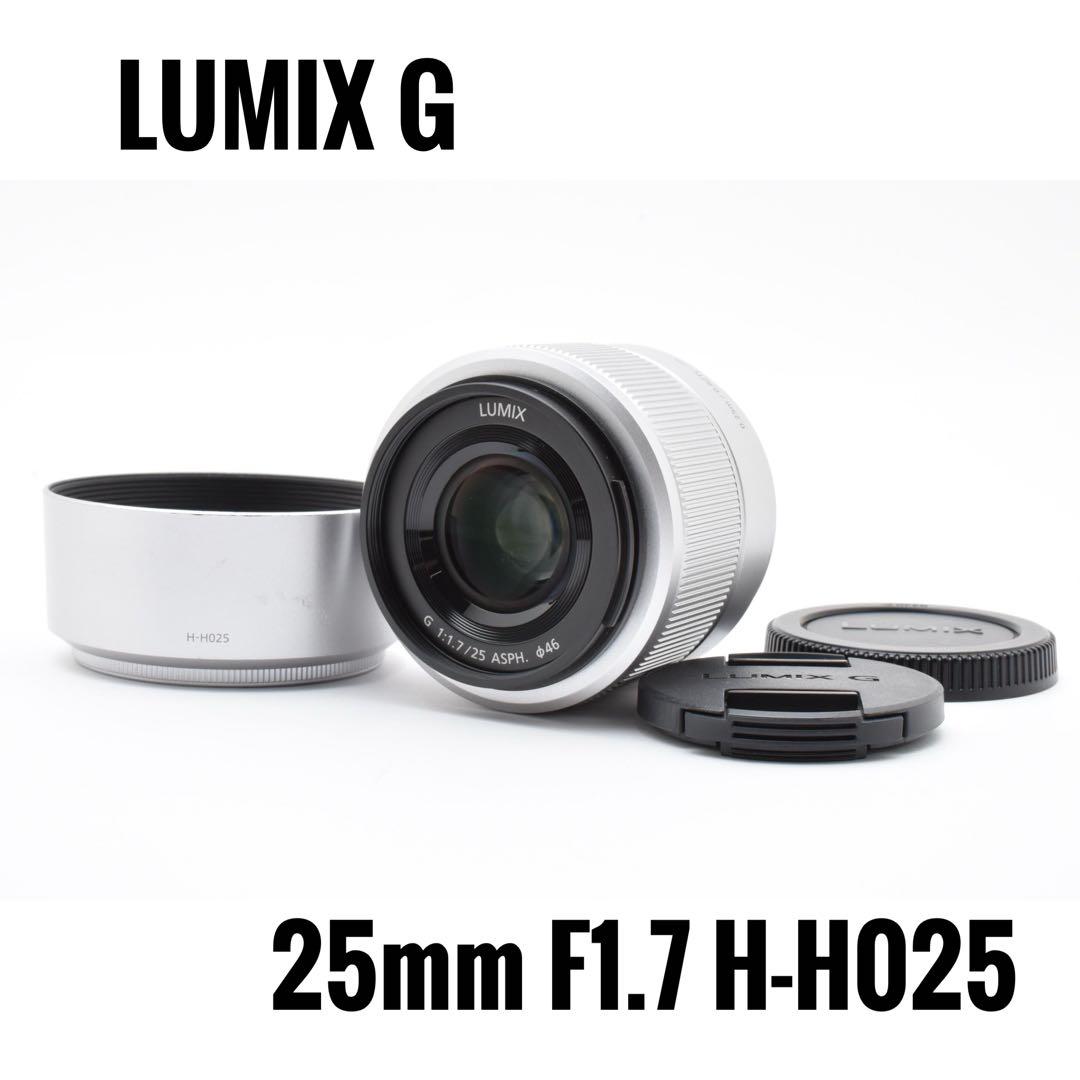 【美品】Panasonic LUMIX G 25mm F1.7 H-H025