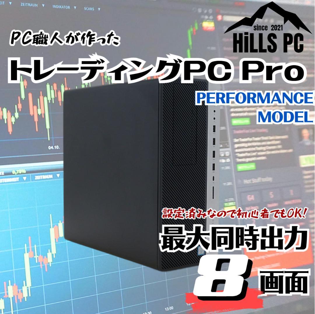 TD824 トレーディング専用PC 最大8画面 デイトレ 株取引 FX 仮想通貨