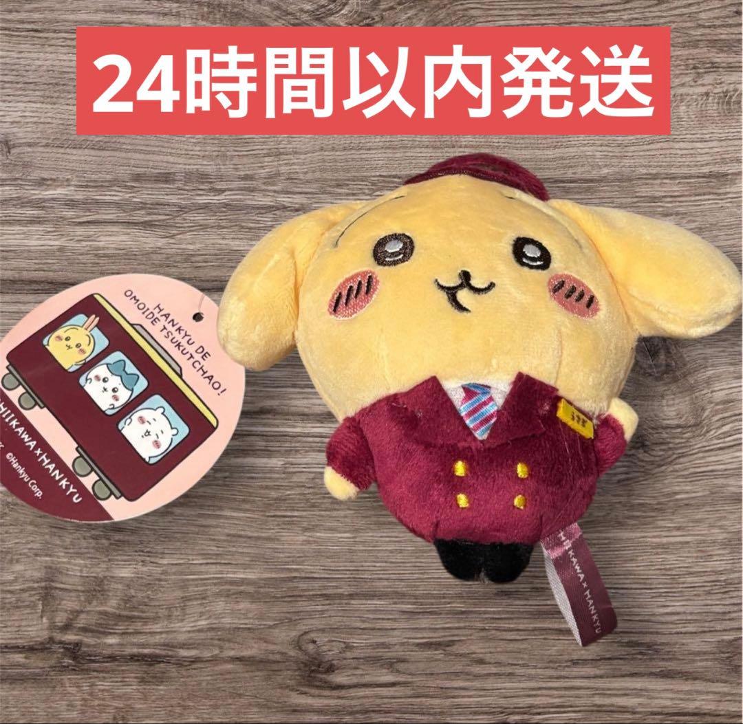 最終値下げ ちいかわ　阪急電車なマスコット(うさぎ)