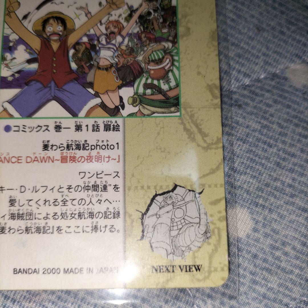ワンピース ビジュアルアドベンチャー 冒険の夜明け photo1 カードダス