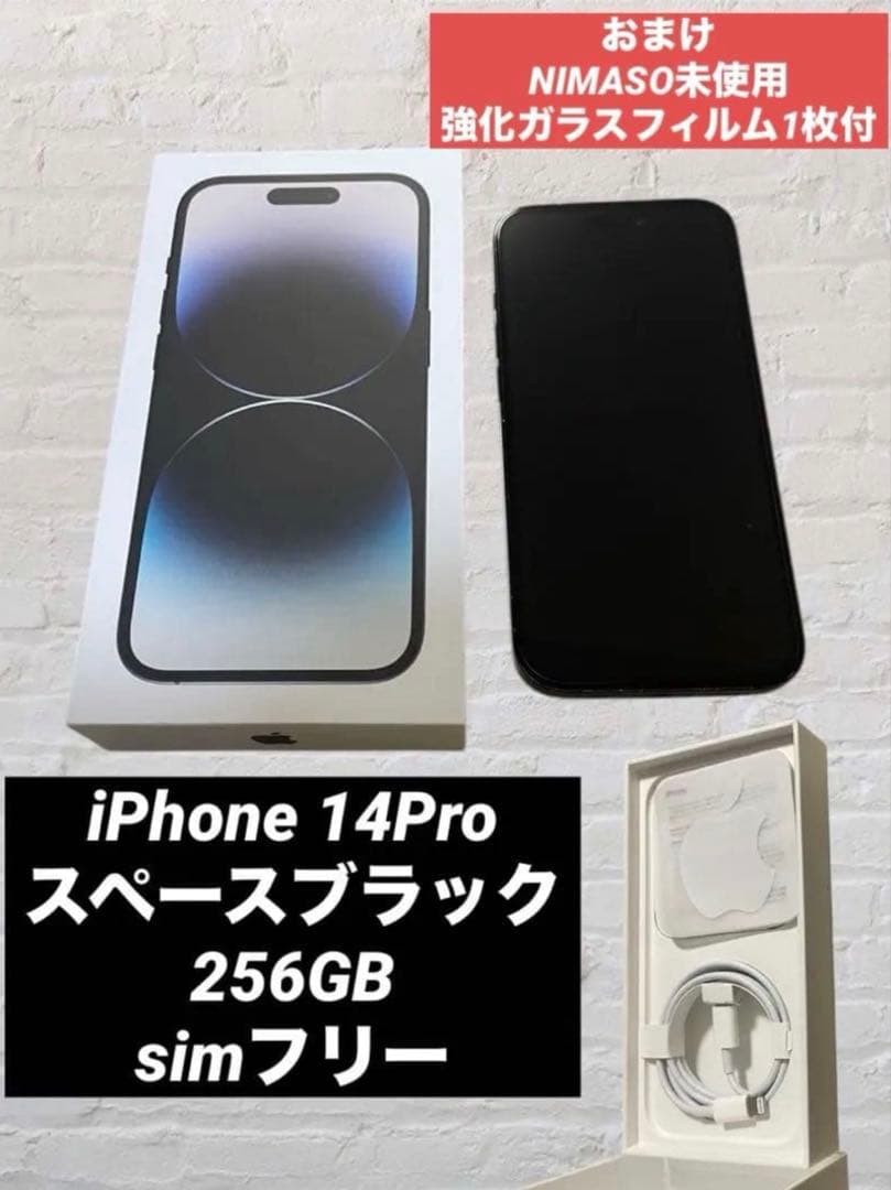 iPhone 14Pro スペースブラック 256GB simフリー