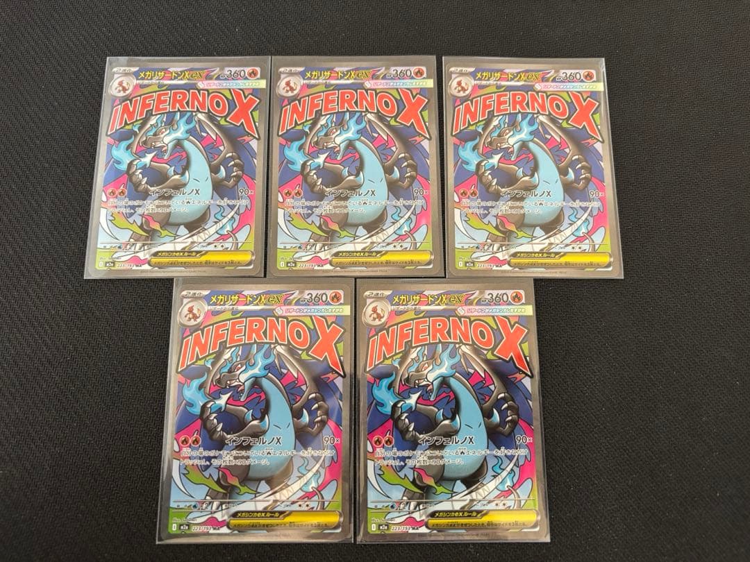 メガリザードンX EX MA 5枚セット 223/193