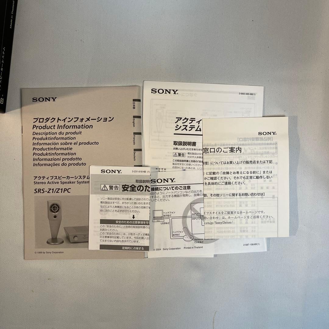 SONY SRS-Z1 アクティブスピーカーシステム