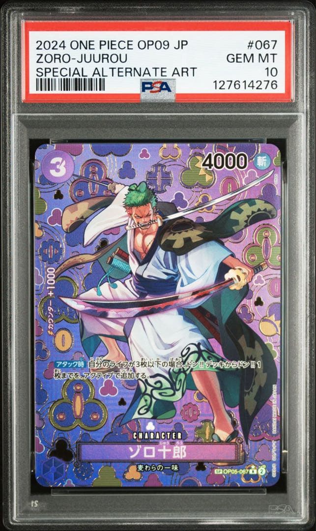 【PSA10】ゾロ十郎 R SP(スペシャルカード) OP05-067