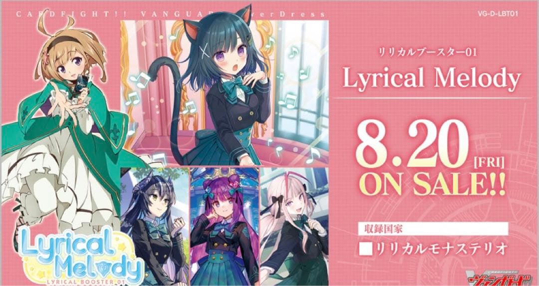 ヴァンガード リリカルメロディ 1カートン(20box)