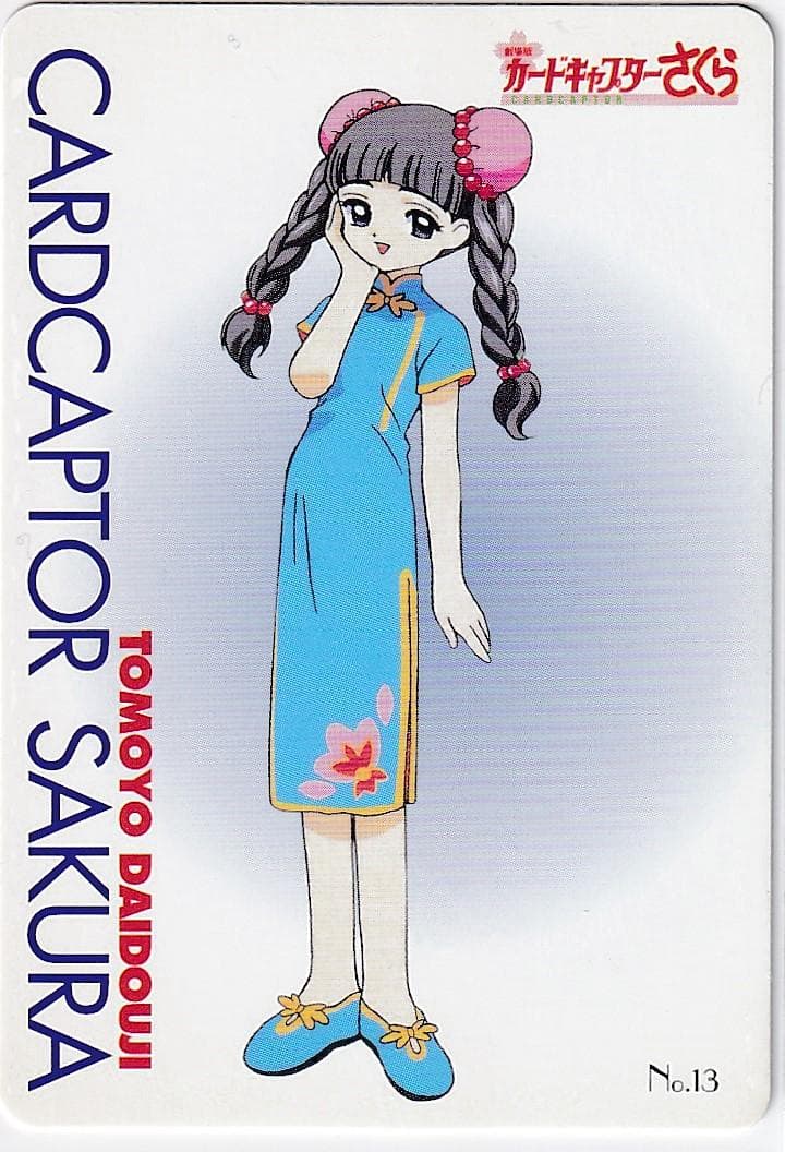 カードキャプターさくら　劇場版　アマダ　ＰＰカード　No.１３　大道寺知世