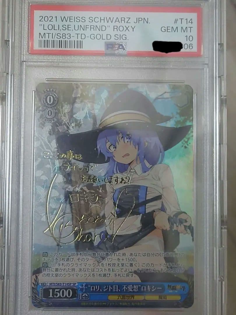 ヴァイスシュヴァルツ ロリ、ジト目、不愛想 ロキシー SP PSA10 サイン