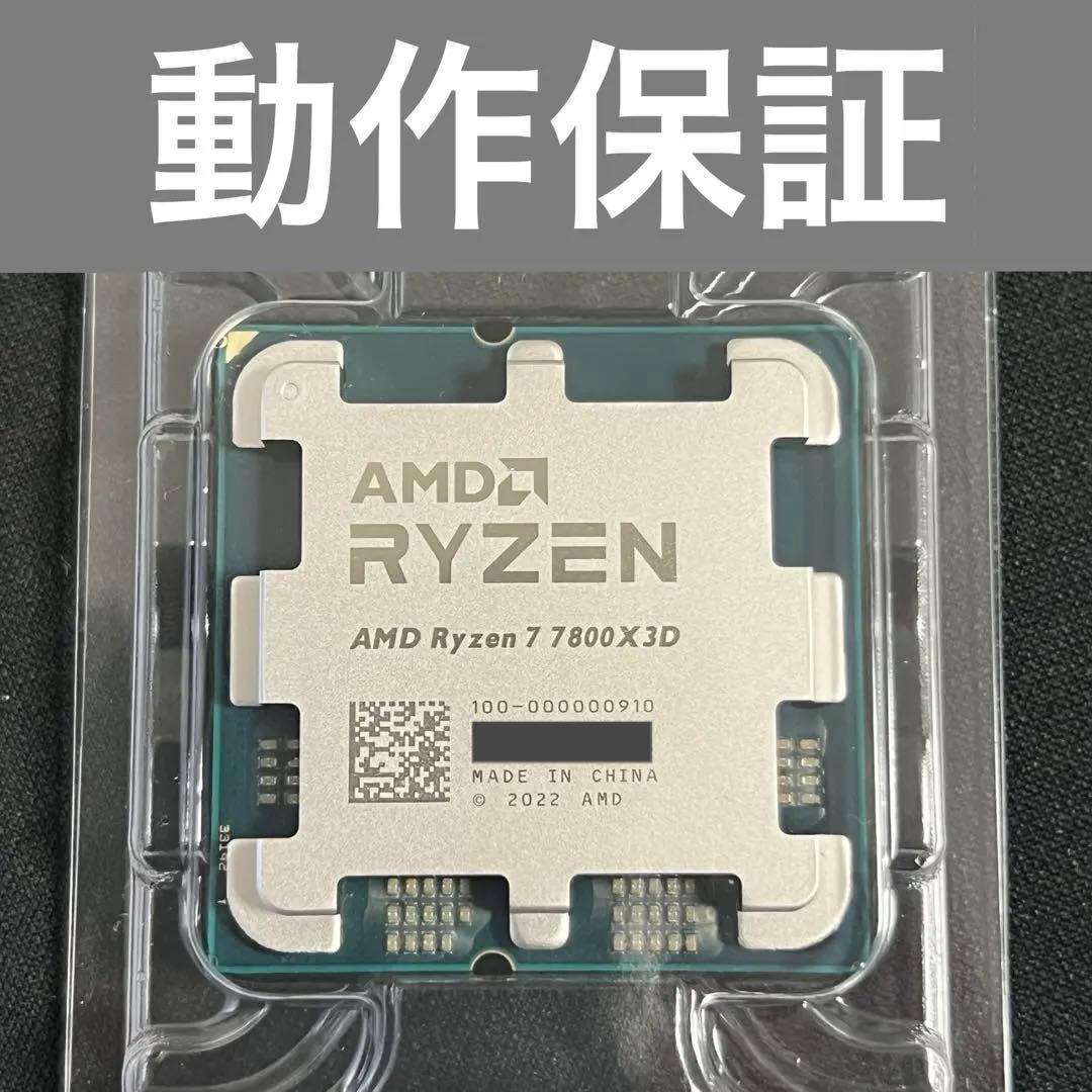 新品 AMD Ryzen 7 7800X3D グリスセット
