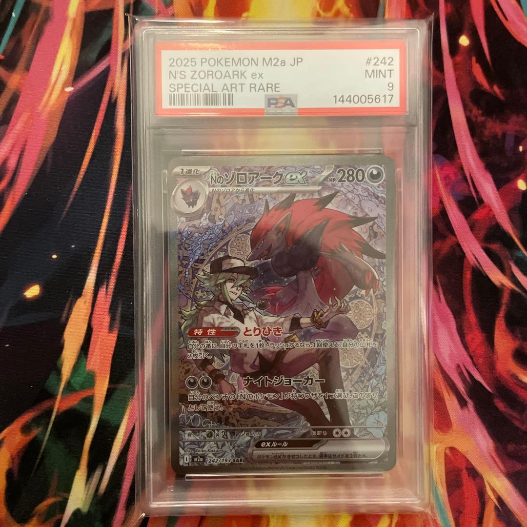 Nのゾロアークex sar