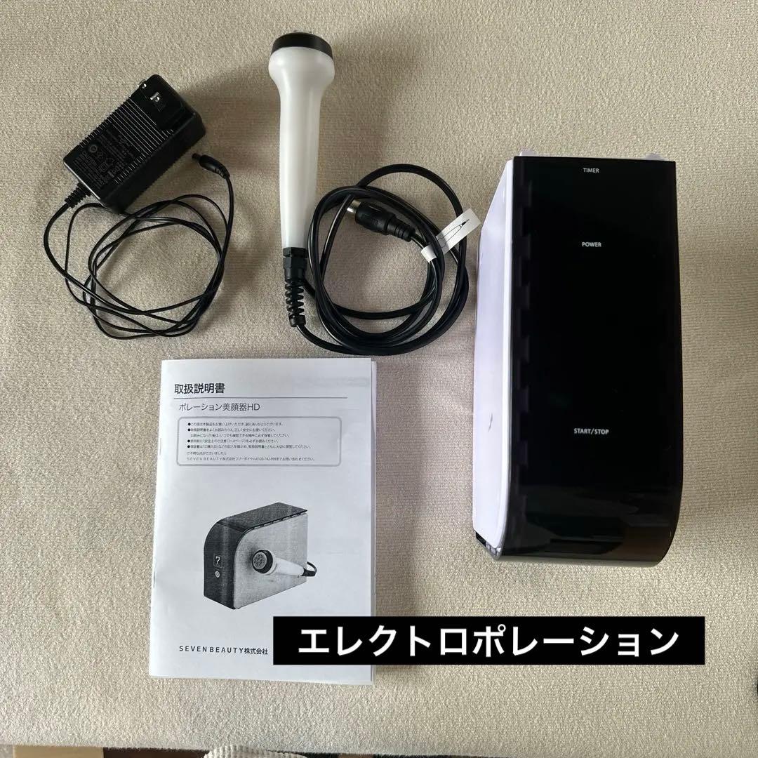 最終値下げ!セブンビューティー/エレクトロポレーション/業務用/定価￥29480