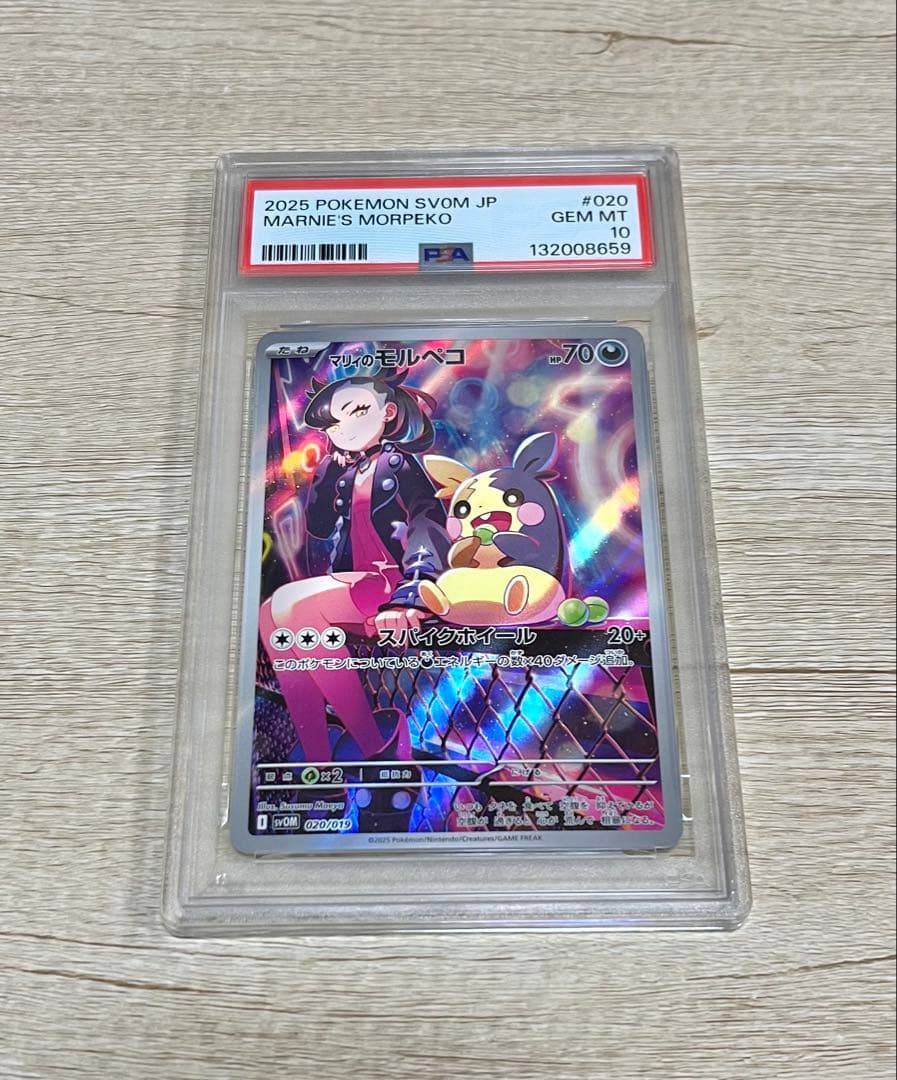 【PSA10】マリィのモルペコ AR