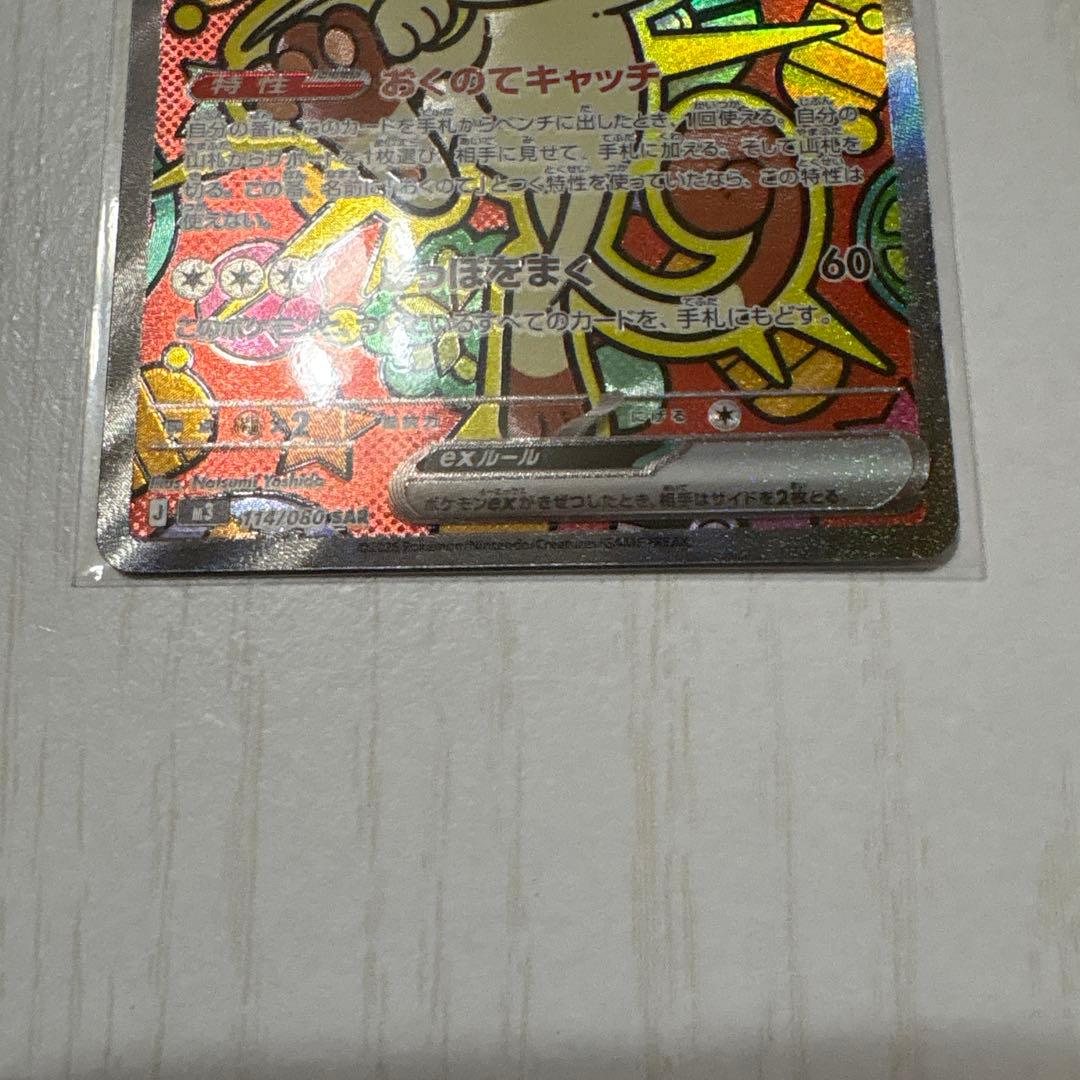 ニャース ポケモンカード sar