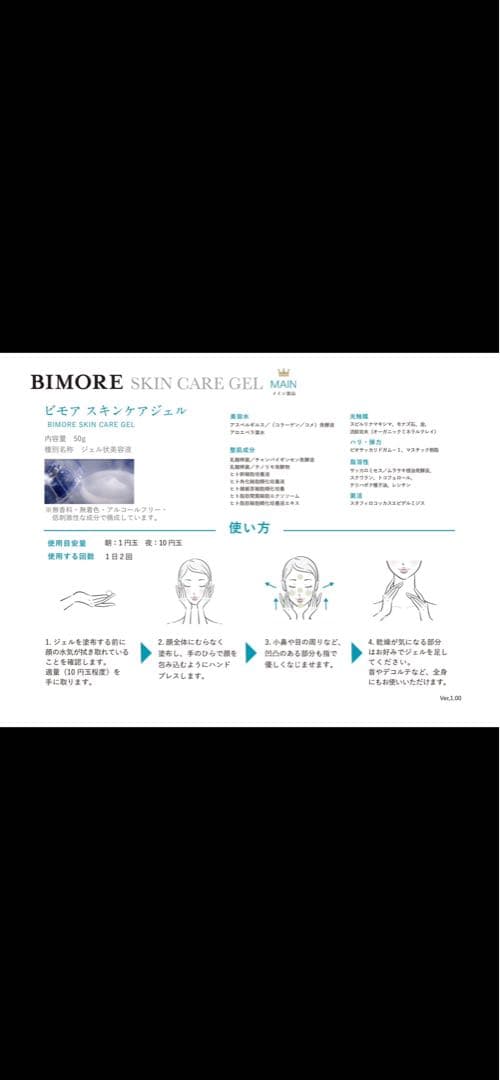 ミライズ BIMORE SKIN CARE GEL 50g