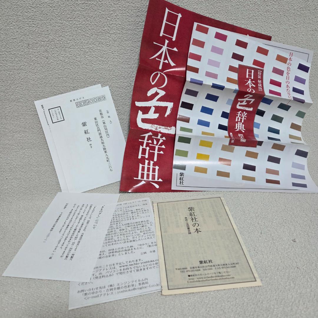 【美品】図説 きものの仕立方 村林益子 紫紅社 和裁 着物 ハンドメイド 手作り