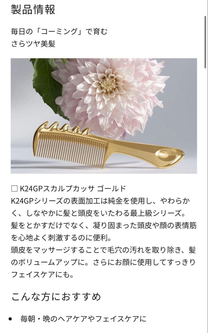 【ラブクロム】 K24GPスカルプカッサ ゴールド